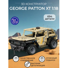 3Д Конструктор George Patton XT 1:18 оранжевый