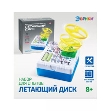 Набор для опытов Летающий диск