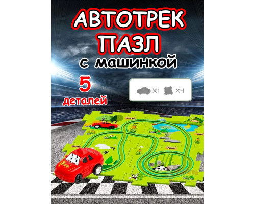 Автотрек с машинками интерактивный пазл детский развивающий