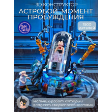 3Д Конструктор Астробой Момент пробуждения