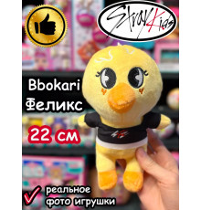 Игрушка Стрей Кидс Феликс Цыпленок Бокари Stray Kids