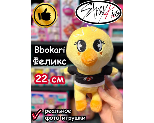Игрушка Стрей Кидс Феликс Цыпленок Бокари Stray Kids