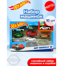 Набор из 10 машинок Хот Вилс