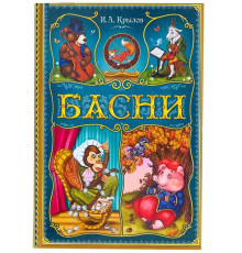 Книга в твёрдом переплете И. А. Крылов. Басни, 128 стр