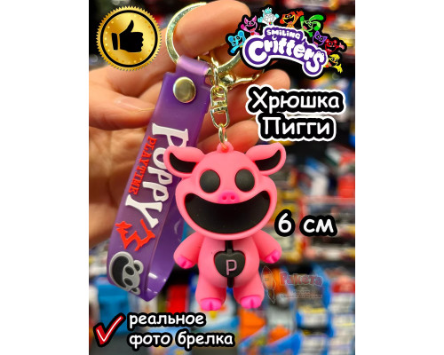 Брелок игрушка Улыбающиеся Твари зверята монстры Хрюшка