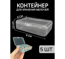 Контейнер для хранения мелочей - коробка мини органайзер