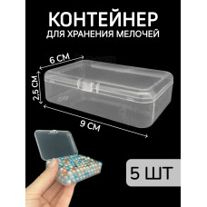Контейнер для хранения мелочей - коробка мини органайзер
