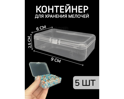Контейнер для хранения мелочей - коробка мини органайзер