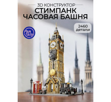 3Д Конструктор Стимпанк Часовая башня