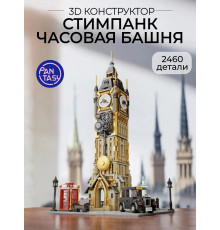 3Д Конструктор Стимпанк Часовая башня