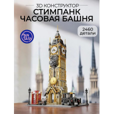 3Д Конструктор Стимпанк Часовая башня