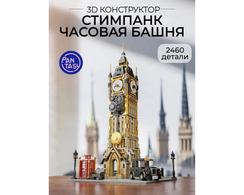 3Д Конструктор Стимпанк Часовая башня