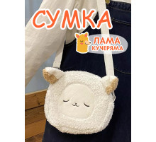 Сумка пушистая плюшевая через плечо сумочка игрушка лама