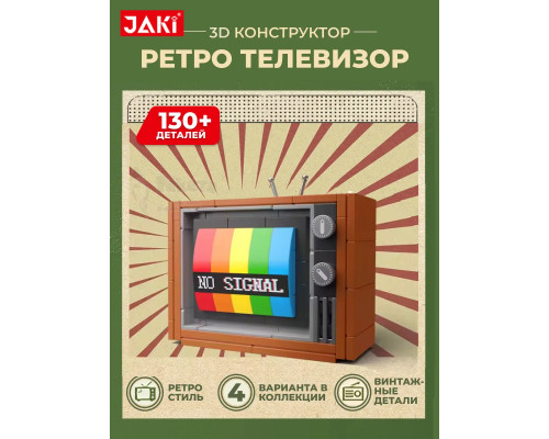 3D конструктор Ретро телевизор