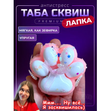 Антистресс игрушка Таба сквиш лапка липкая