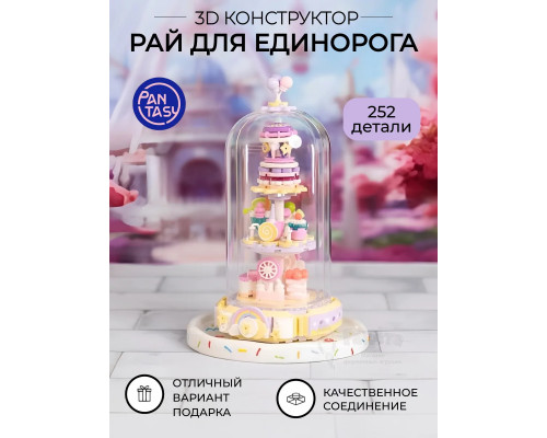 3Д Конструктор Набор десертов Рай для единорога