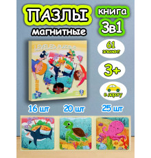 Книга пазл магнитный 3 в 1 для детей малышей 2 3 4 лет