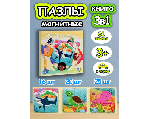 Книга пазл магнитный 3 в 1 для детей малышей 2 3 4 лет
