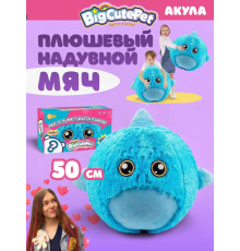 Плюшевый надувной мягкий мяч BigCutePet акула