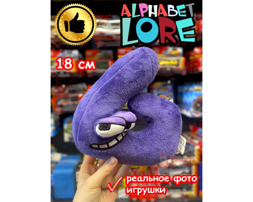 Мягкая игрушка Алфавит Лора буква G