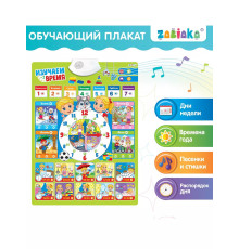 Обучающий плакат Изучаем время