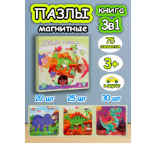 Книга пазл магнитный 3в1 для детей малышей 3 4 лет динозавр