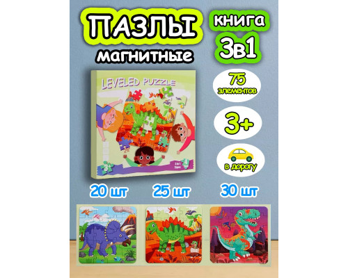 Книга пазл магнитный 3в1 для детей малышей 3 4 лет динозавр