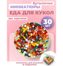 Миниатюры мини маленькая еда для кукол бутылочки 30 шт