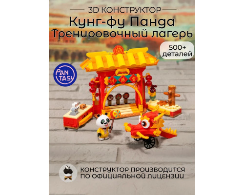 3Д Конструктор Кунг-фу Панда Тренировочный лагерь