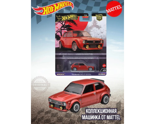 Машинка Хот Вилс Премиум 73 Honda Civic Custom FPY86 HRV85