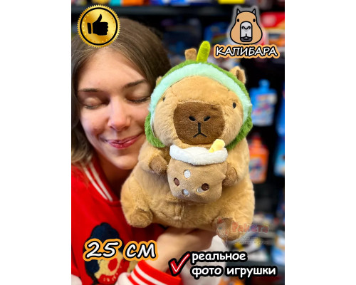 Мягкая игрушка Капибара авокадо коктейль плюшевая Capibara