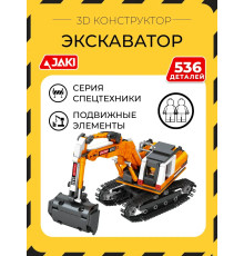 3D конструктор Экскаватор