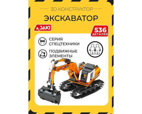 3D конструктор Экскаватор
