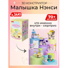 3D конструктор Сюрприз Малышка Нэнси