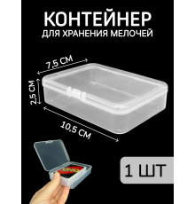 Контейнер для хранения мелочей - коробка мини органайзер
