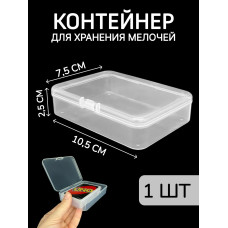 Контейнер для хранения мелочей - коробка мини органайзер