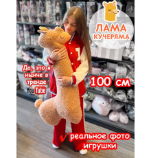 Мягкая игрушка Лама Кучеряма Альпака большая