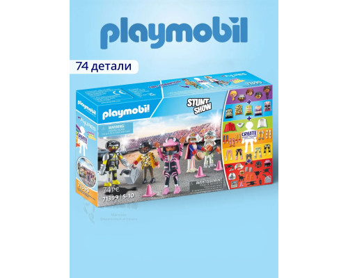 Набор Каскадерское трюковое шоу Playmobil 71399
