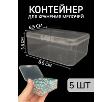 Контейнер для хранения мелочей - коробка мини органайзер