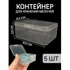 Контейнер для хранения мелочей - коробка мини органайзер