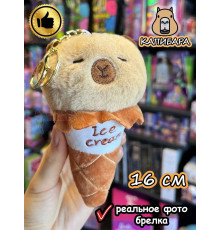 Мягкая игрушка брелок Капибара в рожке плюшевая Capibara