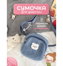 Сумка для подростка плюшевая через плечо игрушка кросс-боди