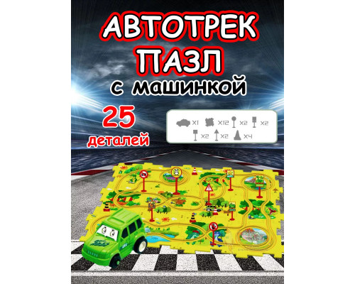 Автотрек с машинками интерактивный пазл детский развивающий