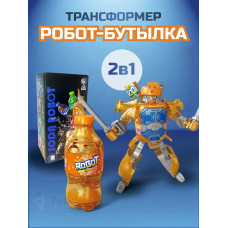 Робот трансформер бутылка 2 в 1 оранжевый фанта