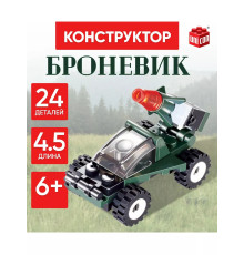 Конструктор Броневик 24 детали