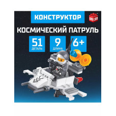 Конструктор Космический патруль 51 деталь