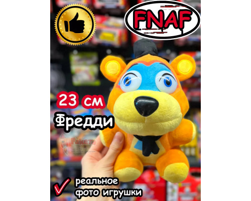 Мягкая игрушка Фнаф 9 Аниматроники мишка Фредди