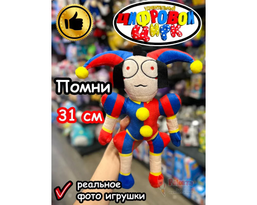 Мягкая игрушка Удивительный Цифровой Цирк Помни