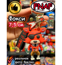 Брелок игрушка Фнаф Аниматроники Фокси