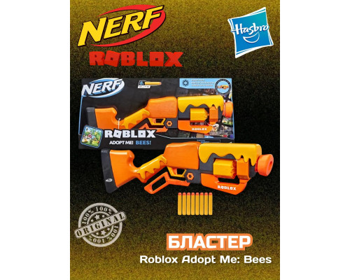 Бластер Нерф Роблокс Roblox Адопт Ми Бис F2486